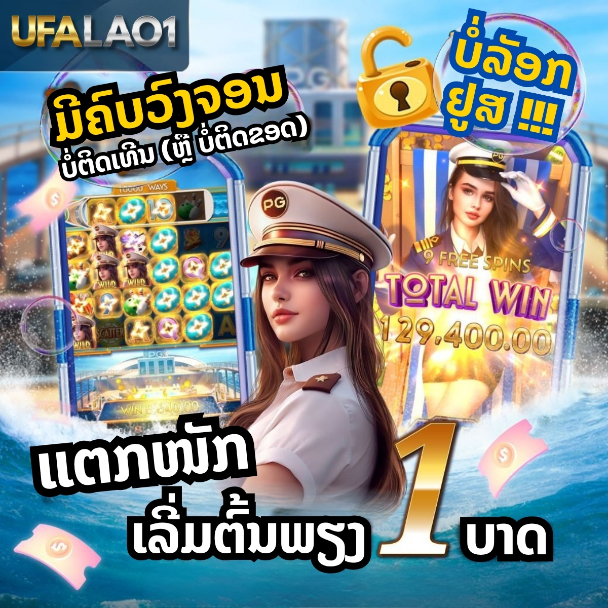 ແທງບານອອນລາຍ