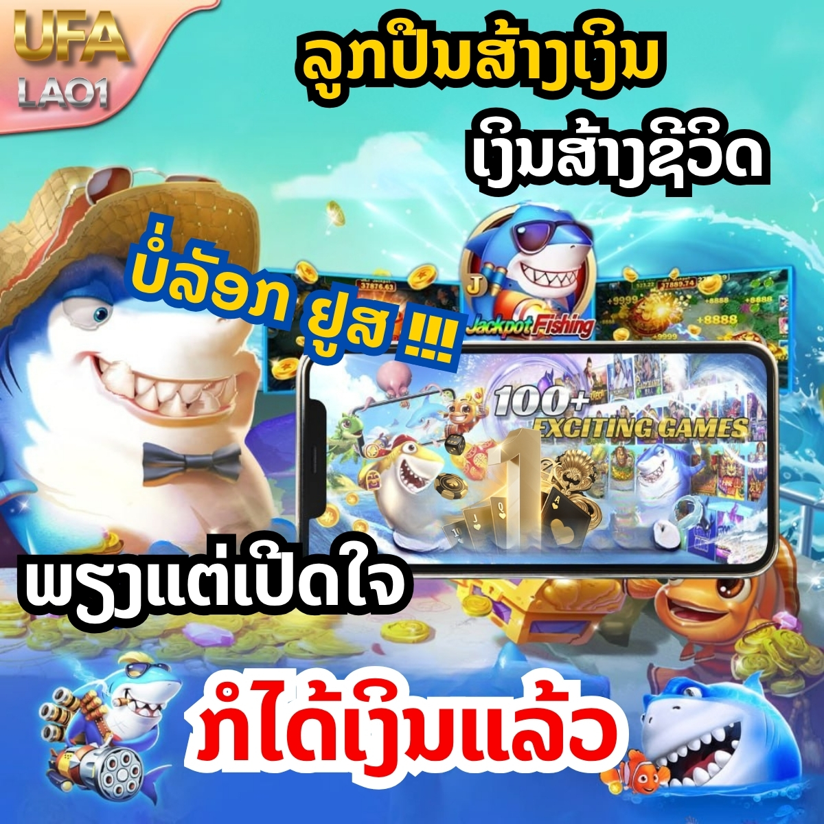 ແທງບານອອນລາຍ