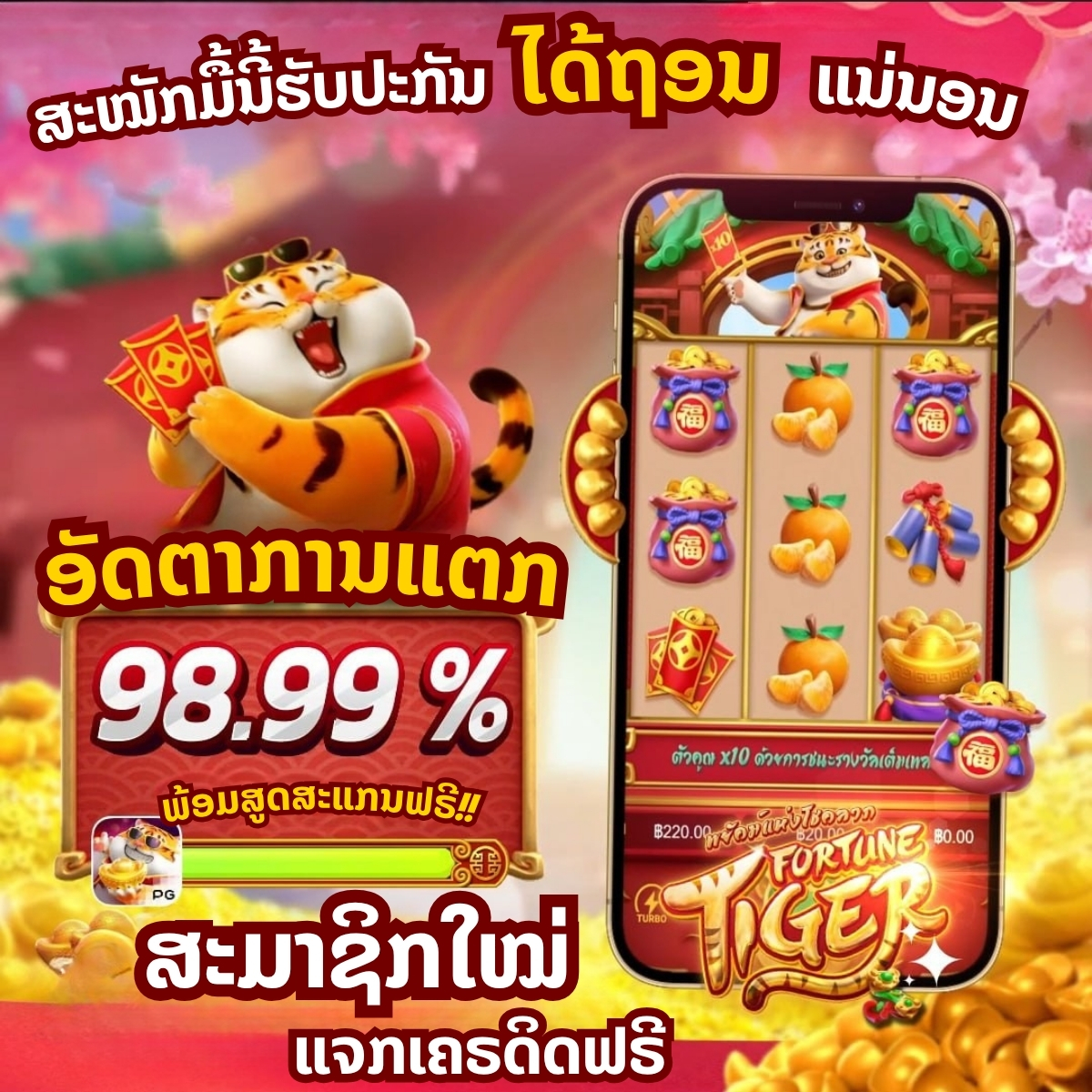 ແທງບານອອນລາຍ